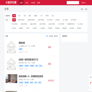 出 租 - 小城天长网