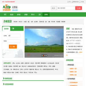 赤峰旅游 | 赤峰好玩的地方、赤峰周边旅游【全程旅游网】