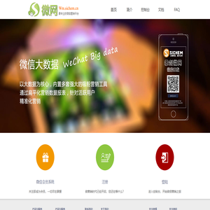 免费的微信营销平台，助力企业辉煌 | 示剑微网