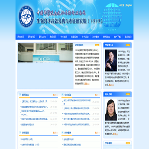 生物分子高效分离与表征研究组（1810）