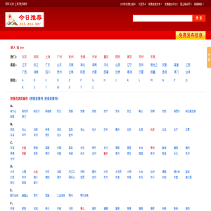 分类信息_365128信息发布网_免费发布信息门户-【今日推荐网】