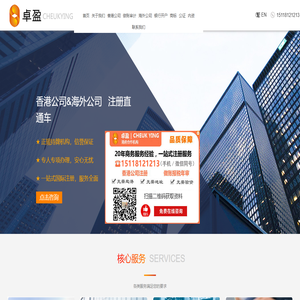 注册香港公司|香港公司注册|香港公司年审做账-卓盈企业管理有限公司