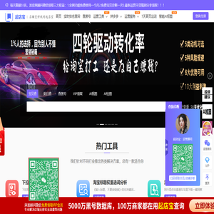 起店宝-店铺运营提升就用起店宝