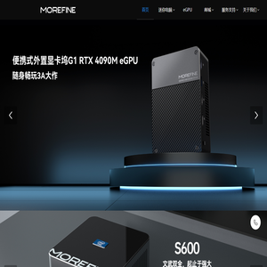 MOREFINE摩方-深圳市赢元素科技有限公司