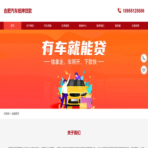 合肥汽车抵押贷款