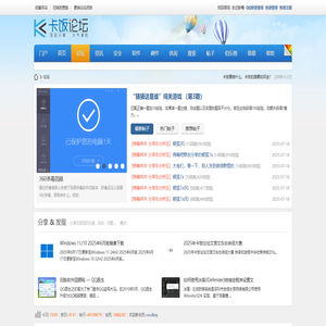卡饭论坛_最好的软件论坛_讨论 -   互助分享 - 大气谦和!