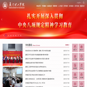 厦门理工学院