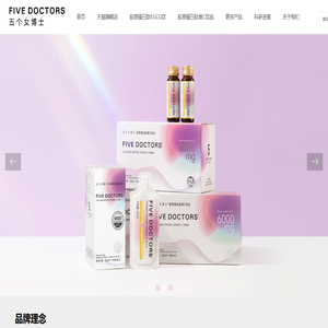 五个女博士 | 专注口服，胶原专家