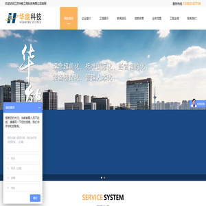 烟囱防腐|烟囱维修|烟囱新建工程--江苏华能工程科技有限公司