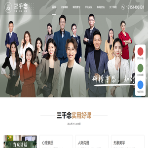 苏州口才培训_成人演讲培训班_快速提升个人表达力-苏州三千念