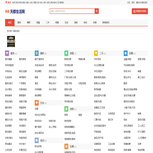 来安信息网-来安便民网-来安分类信息网-来安信息港-来安天都生活网