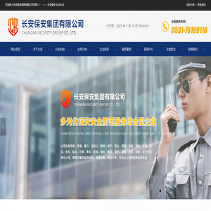 长安保安集团有限公司