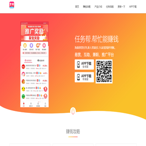 任务帮app下载 - 官网