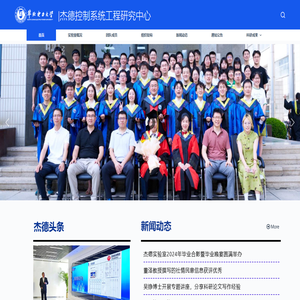 杰德控制系统工程研究中心