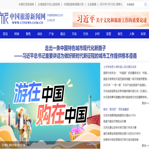 中国旅游新闻网
