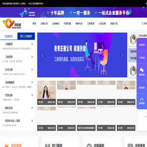 代办公司营业执照-企业名称注册查询-工商执照变更-注销公司-代理记账-注册个体户-邦老板