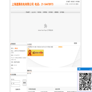上海速展机电有限公司 电话：21-54478973_114企业网会员