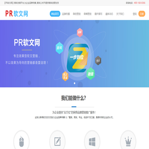 软文发布营销推广-新闻源发布-软文媒体发稿平台-PR软文网
