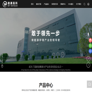 湖北融通高科先进材料集团股份有限公司_铁锂产品_钠离子电池_锂电池行业