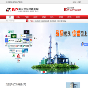 江苏迈克化工机械有限公司