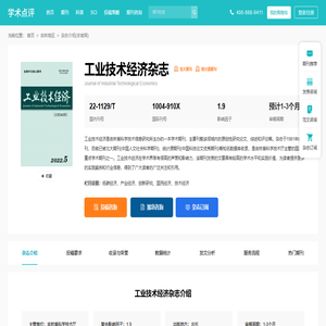 工业技术经济杂志-首页