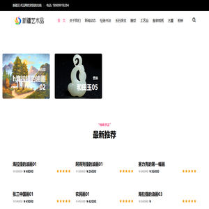 新疆艺术品网 -新疆万事多商贸有限公司