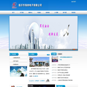 临沂市海纳电子有限公司 -