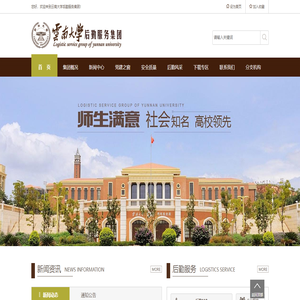 云南大学后勤服务集团 首页