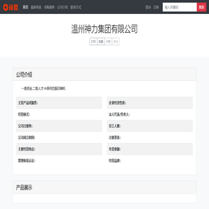 温州神力集团有限公司 - 首页