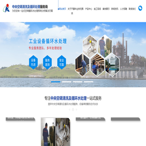 东莞循环水处理工程改造保养_东莞工业设备冷却循环水处理_东莞中央空调水处理设备厂-东莞开景水处理公司