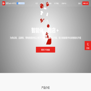 店加科技