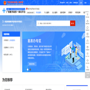 南宁市经济技术开发区政务服务网