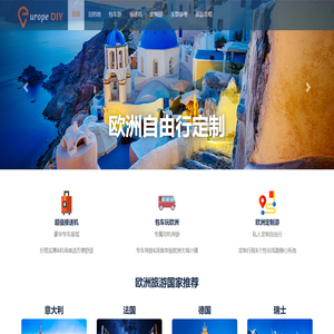 欧洲包车旅游_中文包车司机兼导游_欧洲自由行定制旅游_欧洲旅游包车服务_欧洲定制游