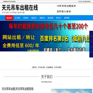 天元吊车出租_天元起重吊装_天元吊车租赁-天元吊车出租在线