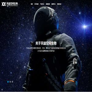 首页 - 天益空间生物科技·TYEE SPACE BIOTECHNOLOGY·致力于成为全球空间微生物应用的推动者和引领者