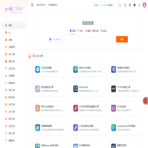 小小在线工具箱-免费在线AI工具箱