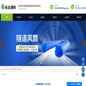 矿用风筒_隧道风筒_风筒挂钩-阜宁县永达通防设备有限公司