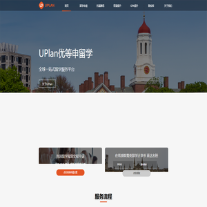 全球一站式留学服务平台，筑梦高端留学申请