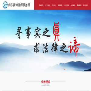 滕州律师_滕州律所-山东真谛律所事务所