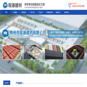 朔州市程源建材有限公司