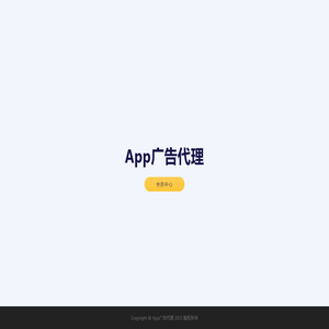 App广告代理