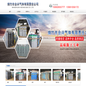 首页--绵竹市合兴气体有限责任公司