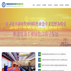 电促会集成电路专业委员会