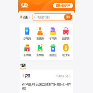 济南本地宝-爱上本地宝，生活会更好