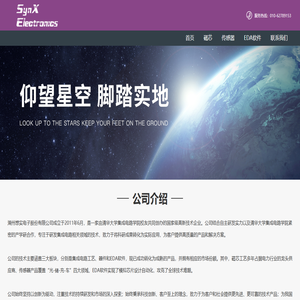 湖州想实电子股份有限公司|磁芯|传感器|EDA软件|联系我们-010-62789153