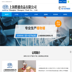 1上海胜穗食品有限公司-1上海胜穗食品有限公司