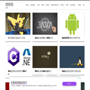 叨叨宅 -