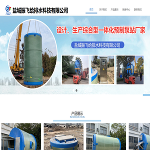 一体化雨水泵站|污水提升泵站|排污泵站截流井-振飞给排水