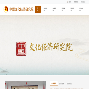 广西中盟文化经济研究院