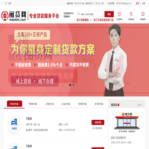 【闽贷网】专业贷款咨询协办平台-银行贷款,中介助贷公司推荐,在线申请贷款.专业为泉州贷款企业和个人提供贷款咨询及协办服务,小额贷款,消费贷款,汽车贷款,装修贷款,公积金贷款,个人信用贷款,各类房产抵押贷款,经营贷款及企业税票贷等银行贷款,专业、诚信、正规的贷款服务平台!